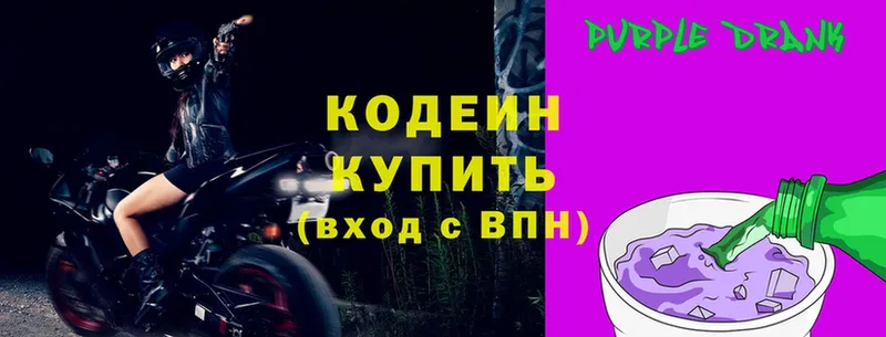 цена наркотик  Бобров  Кодеиновый сироп Lean Purple Drank 